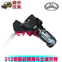 Beijing 212 Gip Accessories 2020VJ20232024 Battle Flag Gladiator Ignition Lock Ignition Switch Electric Lock