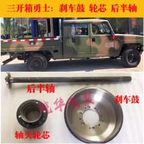 North Steam Triple Open Horse Trough Warriors Pickup Rear Axle Head Wheel Core Rear Half Shaft Rear Brake Drum Brake Pan