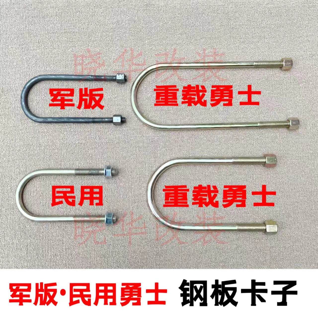 North Steam Warriors Riding Screws Heavy-duty Warriors Car U Steel Board North Steam Warrior Spring Sheet Clips