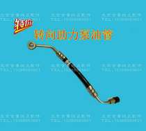 Beijing Jeep 2023 2024 2032 2033 War flag gladiator steering power pump high and low pressure tubing