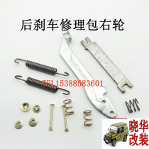Beijing Jeep 212 2020 2023 2033 2032 Battle flag Gladiator rear brake shoe repair kit
