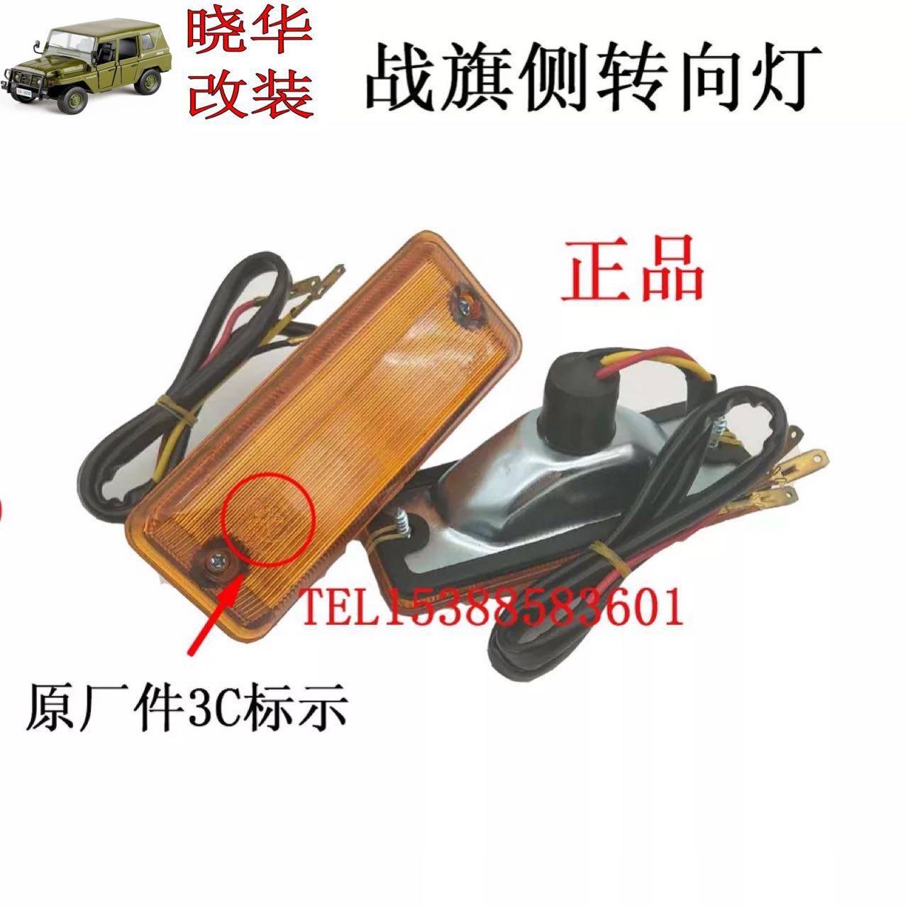 Beijing Gip 2023 2024 2024 3032 3032 2033 2033 Flag Gladiator Side Light Leaf lamp side lamp