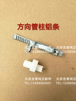 Beijing Jeep 212 2023 2024 2032 2033 War flag Gladiator direction column aluminum strip