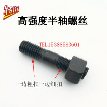 Beijing Jeep 212 2020 2023 2024 2032 2033 War flag gladiator half shaft screw