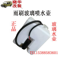 Beijing Jeep 212 2020 2023 2033 Battle flag gladiator wiper spray bottle Glass kettle motor