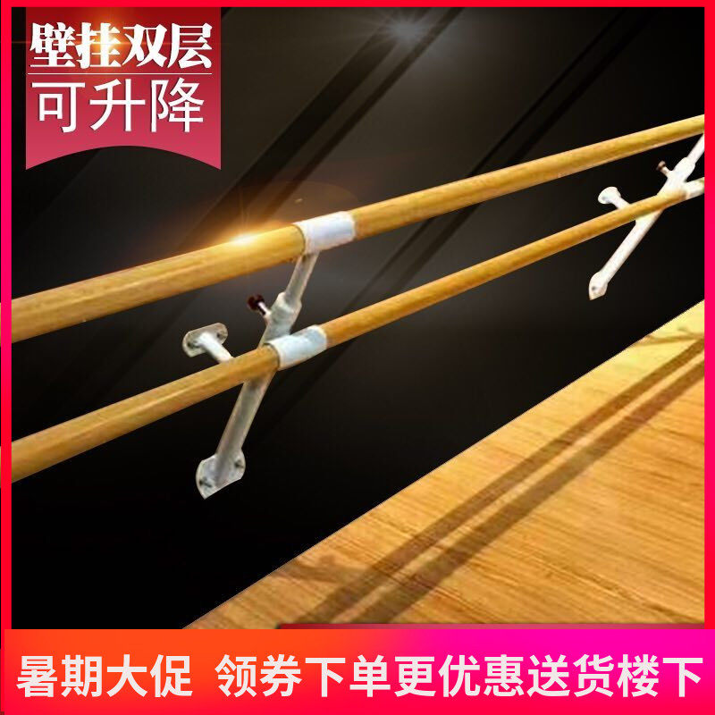 Wall-mounted double-layer dance handle rod lifting leg rod armrest Dance room Home school teaching children adult