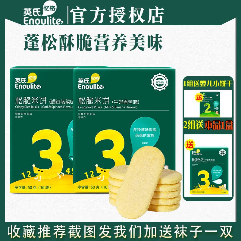 English Truffle Crispy Rice Cake 2 Boxes Children Baby Snacks Grinders Banana Cod Fish Taste Send Infant Cookies