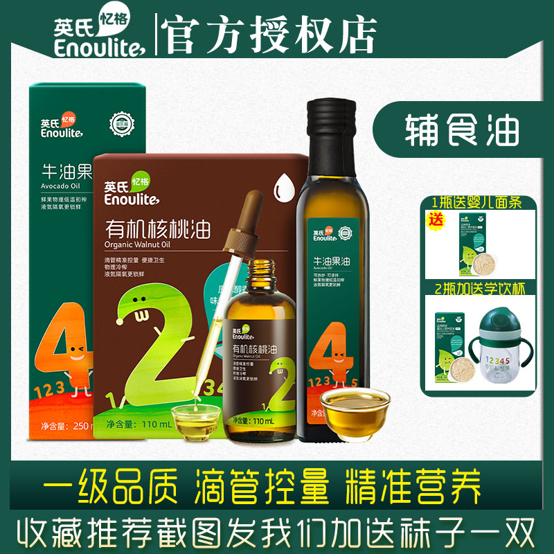 Yingzi Organic Walnut Oil Butter Butter Fruit Oil Baby Special Nourishment Oil Edible Oil Full Delivery Baby Sub Food