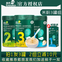 (3 cans) Inns rice flour VC plus iron baby rice flour WD plus calcium Calcium Supplement Nutritious Rice Flour 1 Segment