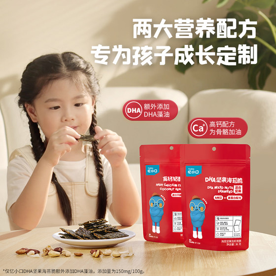 Ying's Yi Xiaokou 해초 크리스피 어린이 스낵 DHA 너트 치즈 고칼슘 오픈 백 바로 먹을 수 있는 이유식 보완 식품