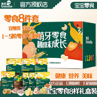 Paquete de regalo de merienda para bebés yingshi, caja de regalo de 8 piezas