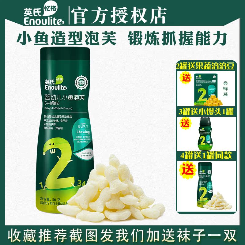 Infa Paulo baby snack snack puff snack puff tooth cookie milk banana taste children zero supplement