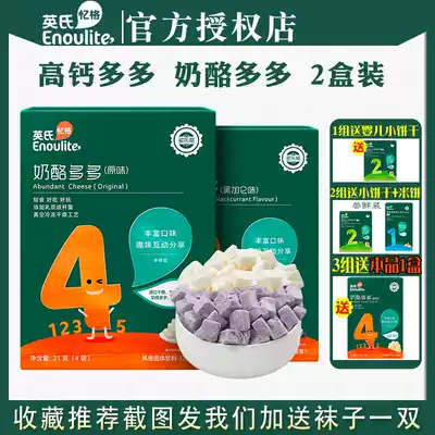 English cheese 2 boxes of children's snacks dissolved bean high calcium imported cheese freeze-dried to baby baby non-staple food