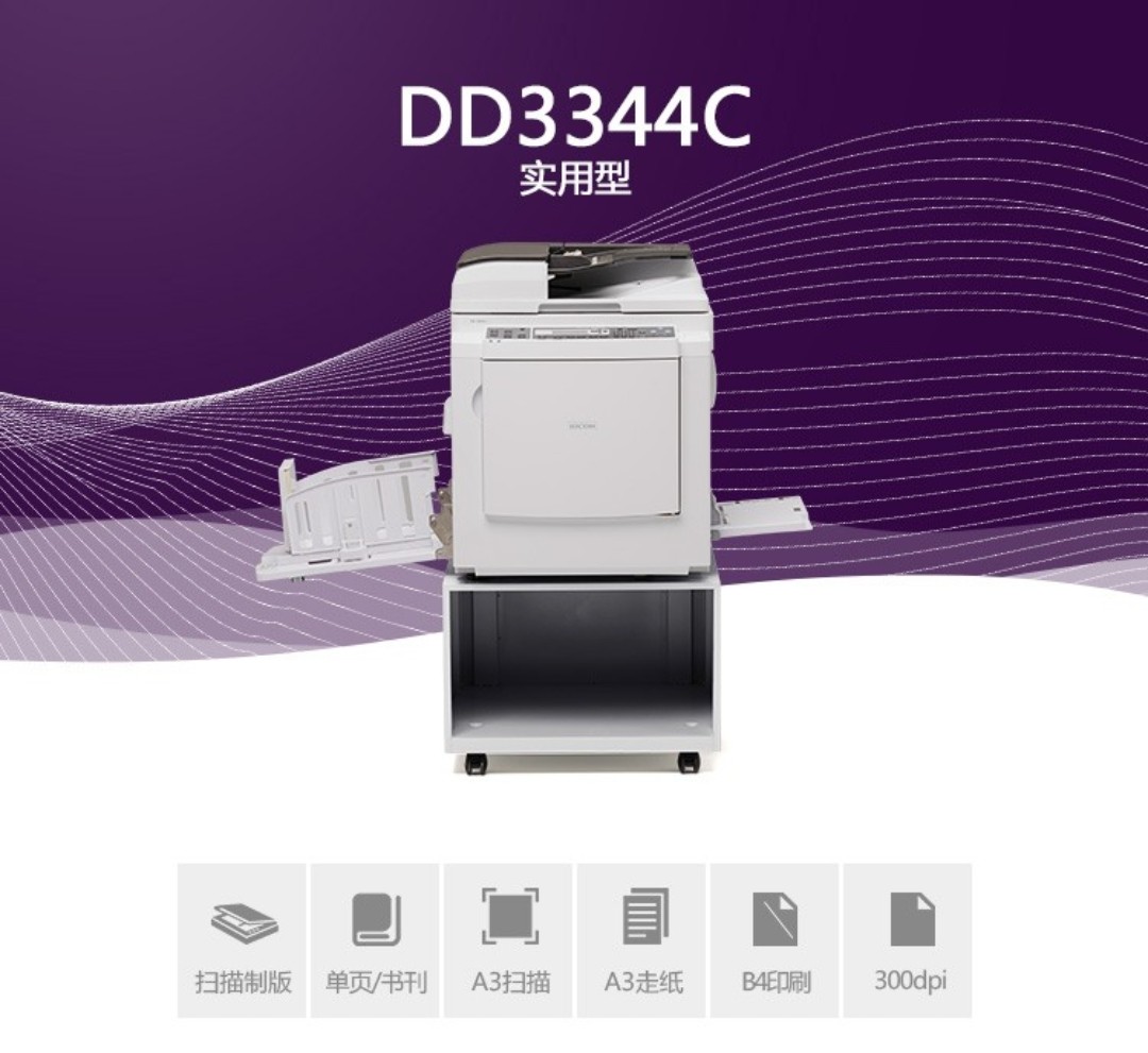 New Ricoh DD3344C digital printing machine Ricoh 3344C speed printing machine-Taobao