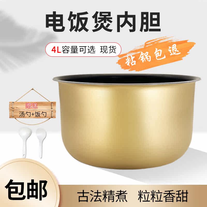 Joyoung rice cooker liner 4 liters JYF-40FS16 JYF-40FS11 40FS12 40FS13 non-stick inner pot