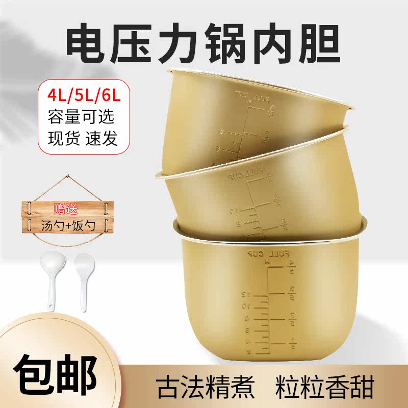 Joyoung Joyoung 4 liters 5 liters 6 liters electronic pressure cooker original accessories non-stick pot pressure cooker inner pot inner pot brand new