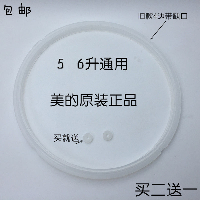 Midea electronic pressure cooker sealing ring 5L 6 liters MY-CJ50B MY-CJ50D MY-CH50E LS60K