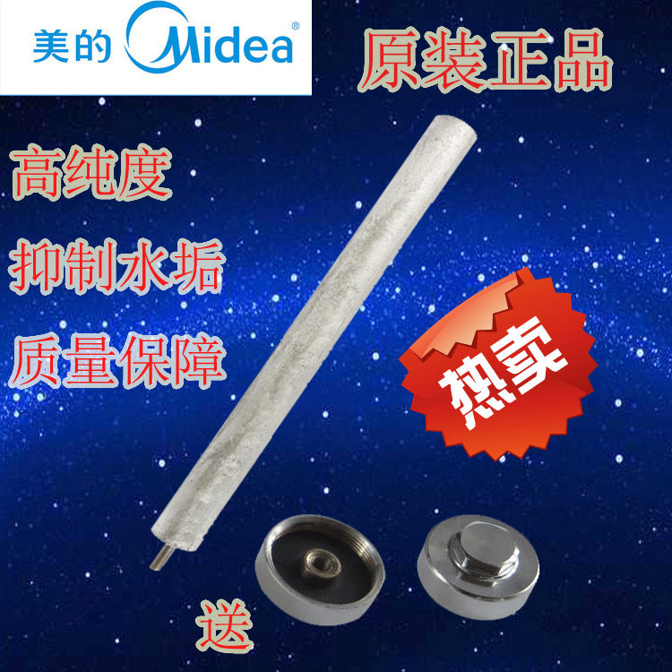 Midea F40F50F60F80-21B1 30B1 electric water heater original universal anode rod high-purity magnesium rod