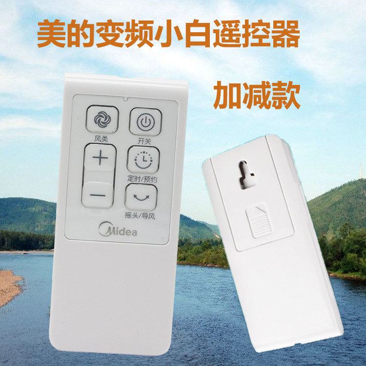 Midea electric fan remote control FS40-10AR floor fan 13GR tower fan 15E remote control board FZ10-BRW accessories