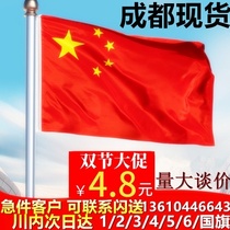 National flag No. 2 No. 3 No. 4 No. 5 Chinese flag five-star red flag national flag nano waterproof party flag national flag