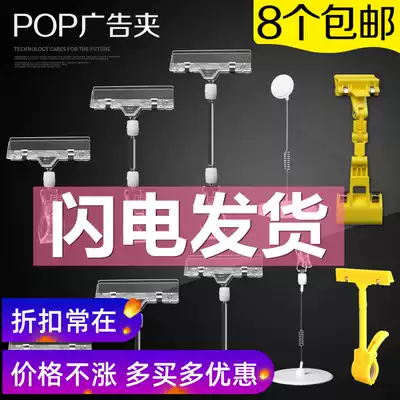 Explosive sticker double-head clip transparent crystal clip POP advertising clip commodity price clip supermarket price card clip