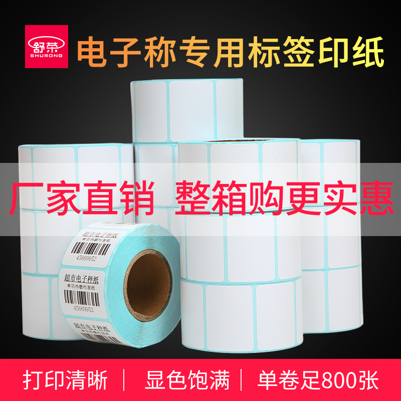 Shu Rong Thermal label paper Copy paper 40x30 scale paper Supermarket 50x3060x40 electronic scale paper copper label