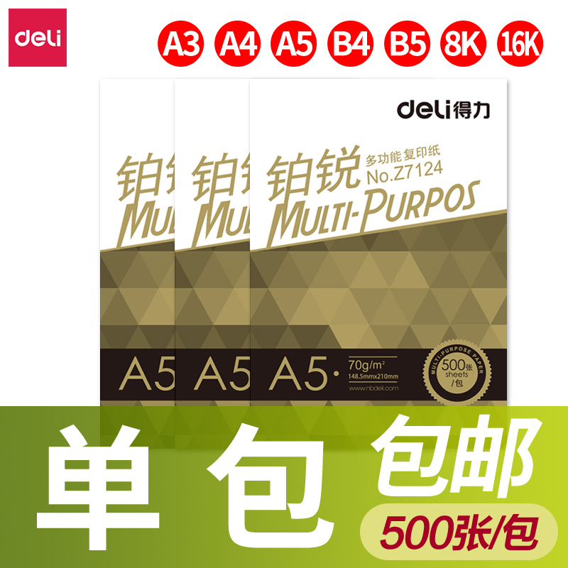 Deli A4 copy copy paper 70g shoulder bag 500 sheets a5 white paper A3 b4 B5 16k 8K paper