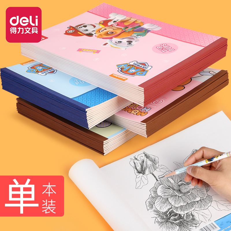 Deli children's picture book kindergarten picture book blank A4 paper primary school art graffiti painting book hand drawn