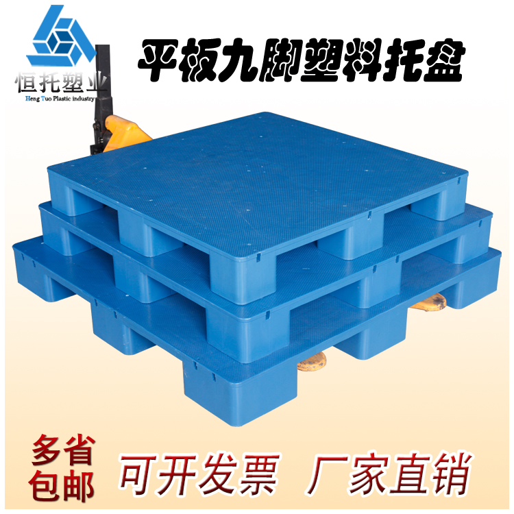 Flat nine-footed plastic stacker pallet warehouse moisture-proof pad supermarket floor thickened plane can add steel pallet
