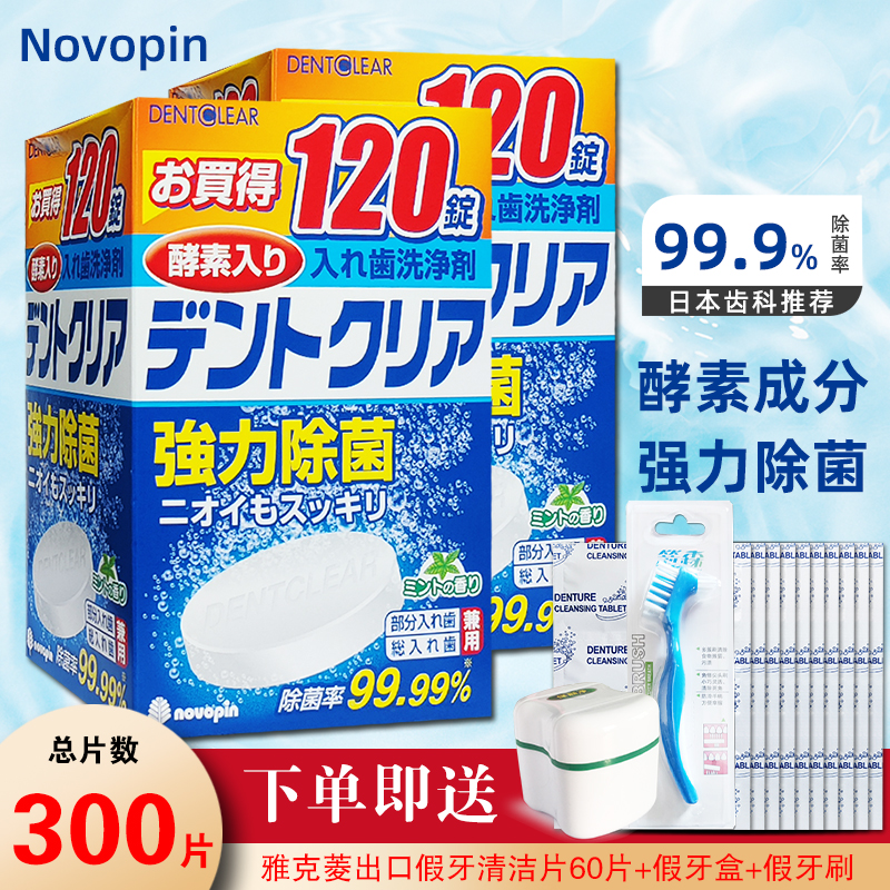 Imported novopin dentures cleaning tablets 240 tablets 60 brush boxes Dental cleaning agent taste disinfection