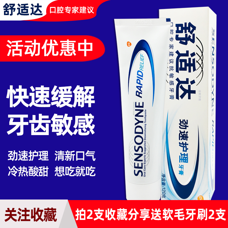 Comfort - damp speed care toothpaste 120g quickly relieves toothpaste defective anti - sensitive toothache allergies to fire