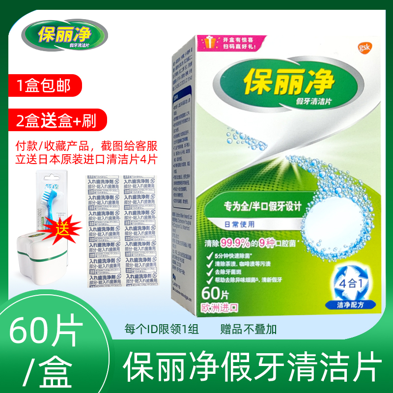 Poly Puri Dental Cleaning Tablets 60 All - mouth Half - Dental Terminal Cleaning Agent Polly Purified Dental Cleaning Tablets