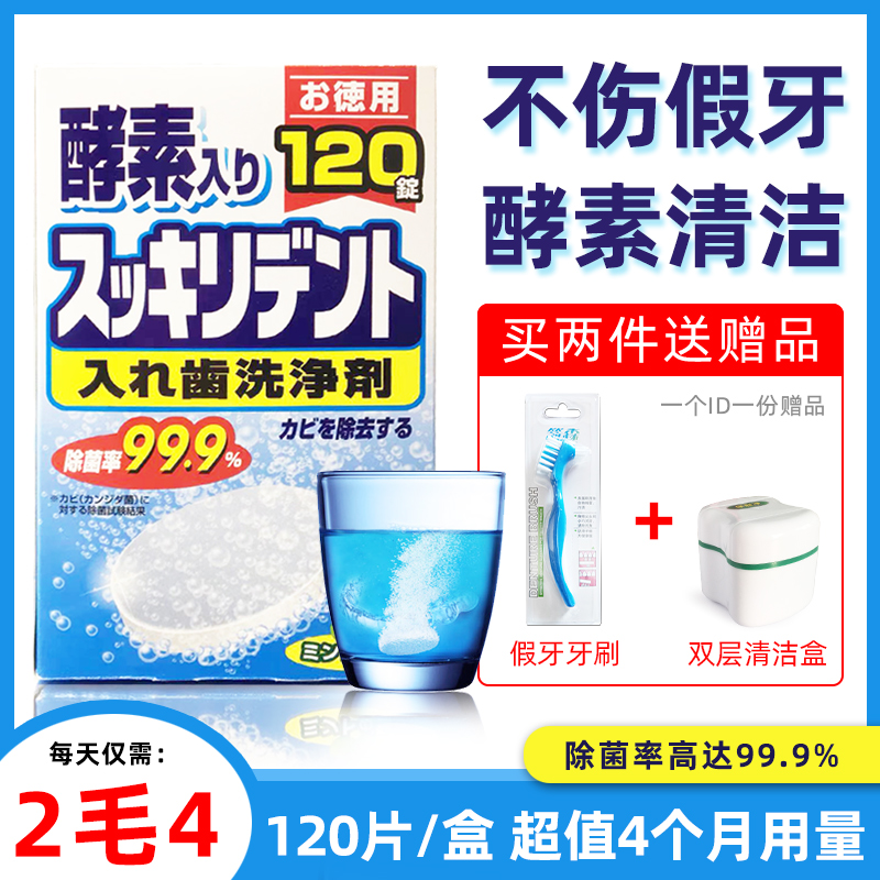 Japanese lion king denture cleaning tablets 120 tablets old age sterilization bubble retainer braces cleaning agent liquid water foaming ingot