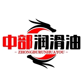 中部润滑油商贸的LOGO