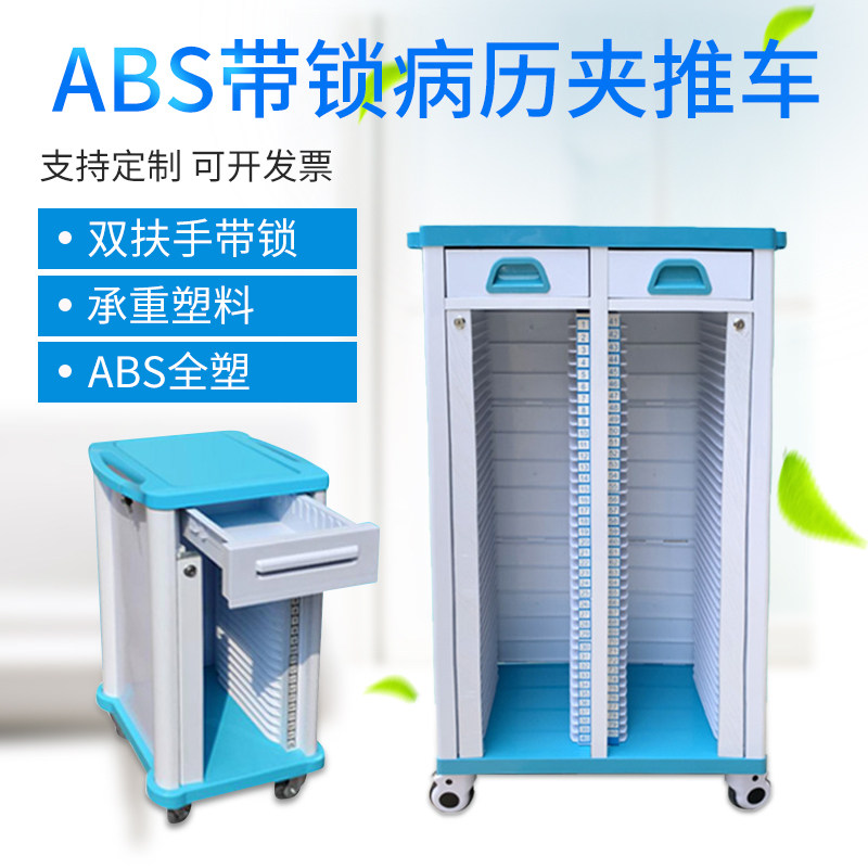 医用ABS全塑病历车加厚不锈钢病例柜双排带抽带锁病历夹车病历架