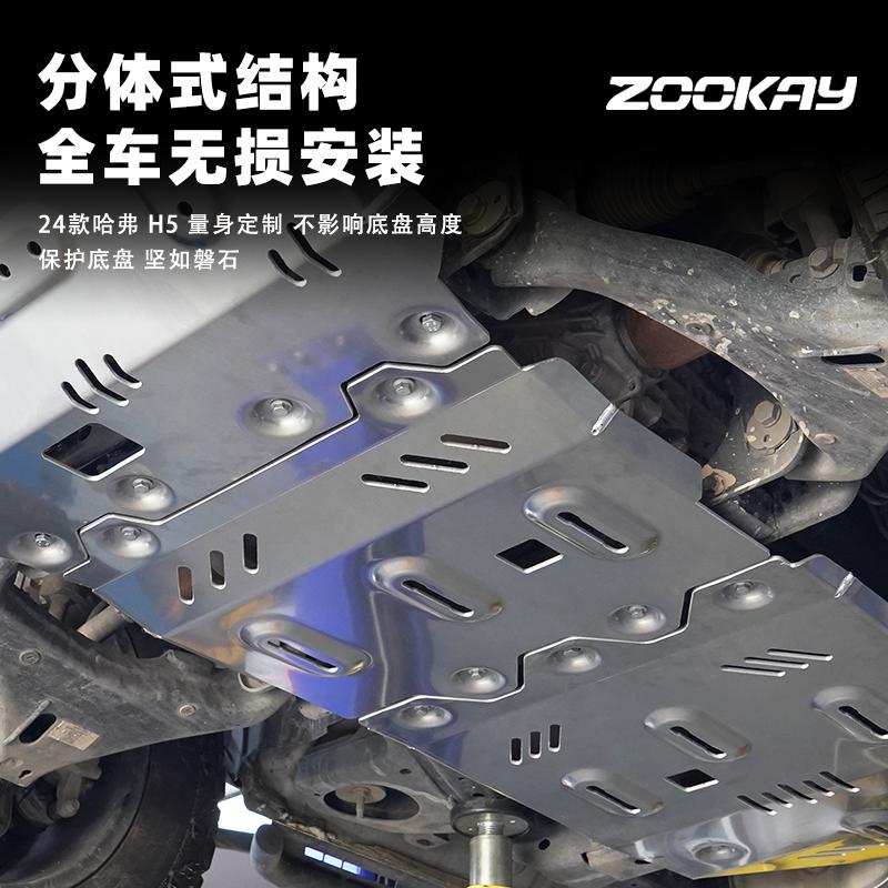 保护硬派越野：长城新哈弗H5专用5mm铝镁合金底盘护板