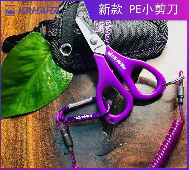 Japan KAHARA new PE Line Scissors Fishing Scissors Fish Line Scissors Lujah Scissors Snowpeak Scissors AC-007