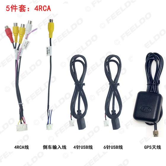 Suitable for Toyota Corolla Corolla Big Overlord whis Geely Palm News Android navigation special power cord tail line