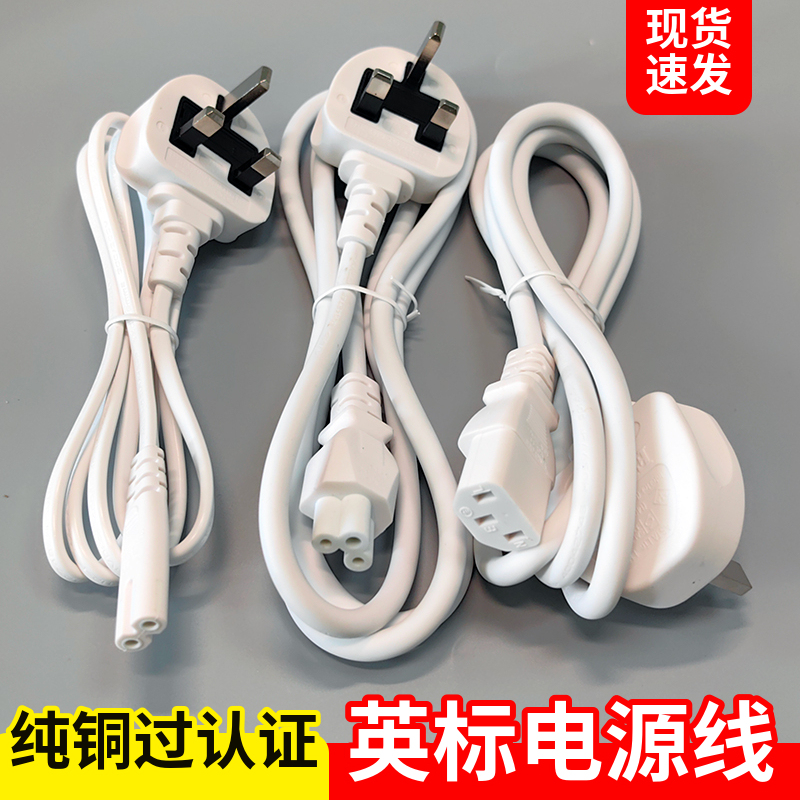 Brand New Genuine Power Cord Plug Cable White Pin Type Plum Blossom Type Figure 8 Type Suitable for Hong Kong, Macau, Singapore and Malaysia