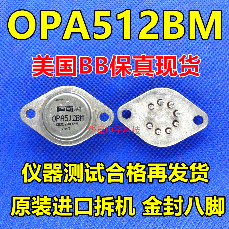 OPA512BM OPA512 original loading and removal of gold seal eight-foot operational amplifier imported US BB fidelity spot