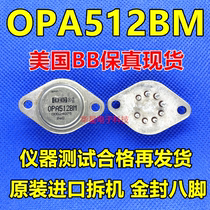 OPA512BM OPA512 original loading and removal of gold seal eight-foot operational amplifier imported US BB fidelity spot