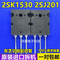 2SK1530 2SJ201 K1530 J201 imported original disassembly machine power amplifier matching tube