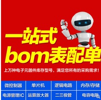 Price difference components with single chip matching BOM table quotation electronic components Daquan IC integrated electronic matching