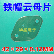 TO-3 iron cap mica sheet Oval triode iron Seal insulation gasket four holes 42*29*0 12MM