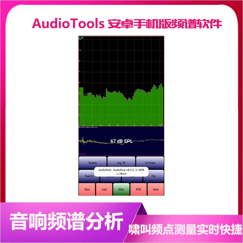 AudioTools Android version of mobile phone spectrum sound field measurement software audio engineer tuning howling frequency software