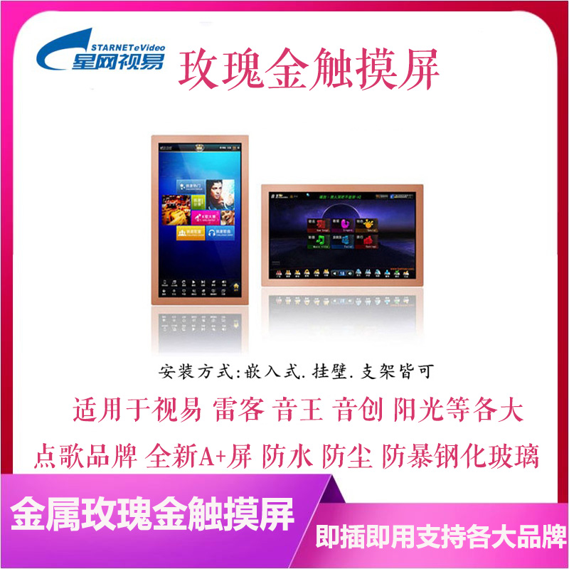 19 19 22 22 inch 27 inch metal rose gold style kTV point song screen touch screen apply sight easy thunder stone all the points song