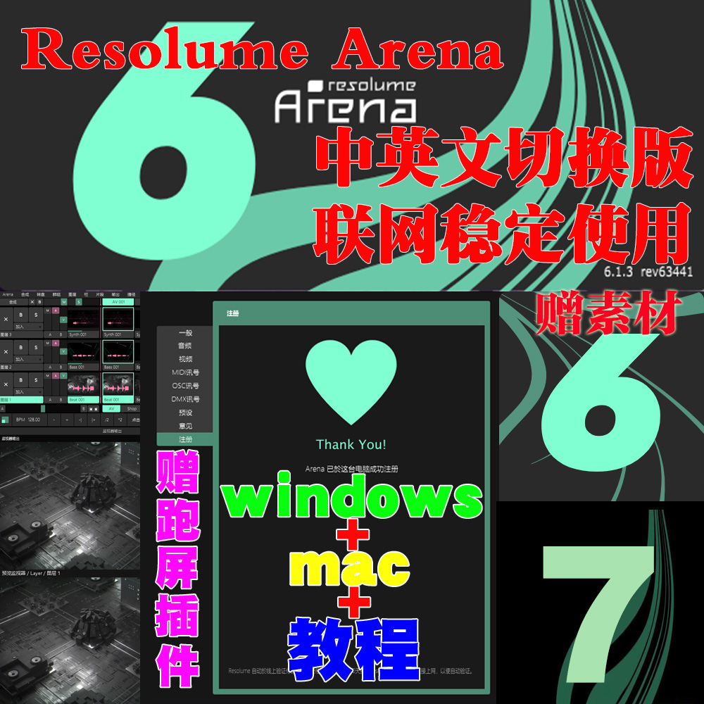 Resolume Arena7 6 13LED large screen play VJ software bar performance wedding MAC tutorial material