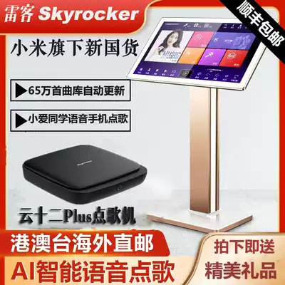 Lei Ke Yun 12 plus song machine Redstone Jukebox Home KTVAll Karaoke Set wifi