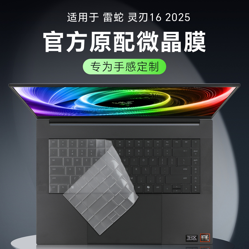 Suitable for Razer Blade 16 2026/25 Dust-Proof Keyboard Film Rz09-0581/0529 Screen Protection Privacy Film