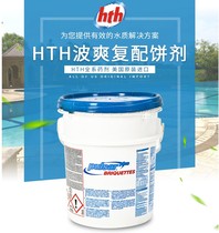 US HTH clear water clear pool SPA pool special compound cake disinfectant odorless and non-irritating safety disinfectant